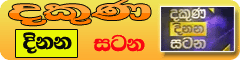 dakuna